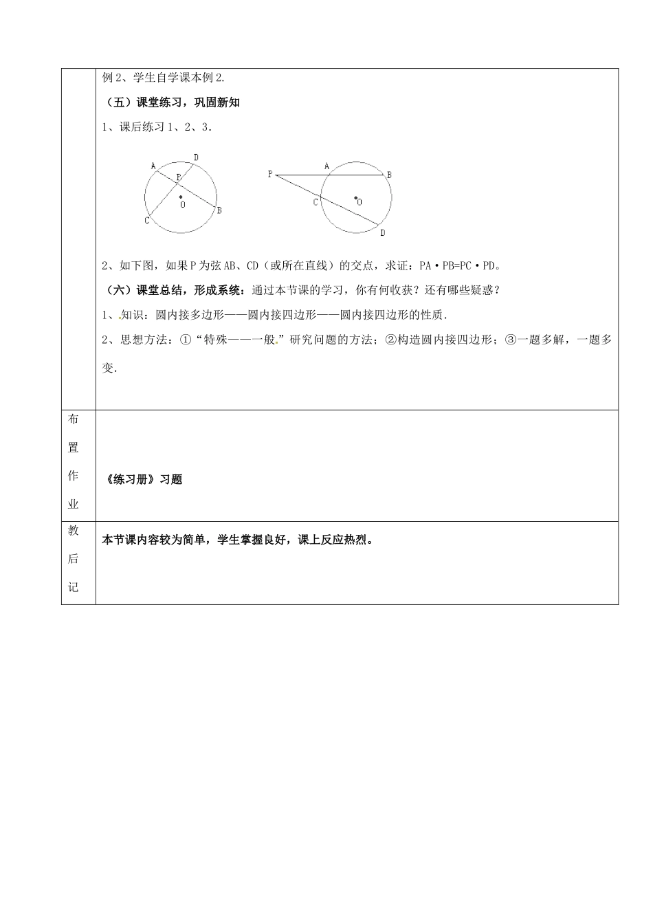 上海市金山区山阳镇九年级数学下册 24.3 圆周角 24.3.2 圆周角教案 （新版）沪科版-（新版）沪科版初中九年级下册数学教案_第3页