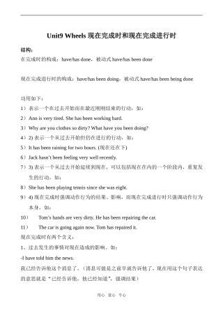 高中英语Unit9 Wheels 现在完成时和现在完成进行时北师大版必修3