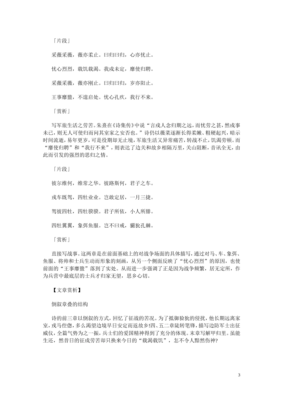 高一语文 《采薇》教案（苏教版必修1）_第3页