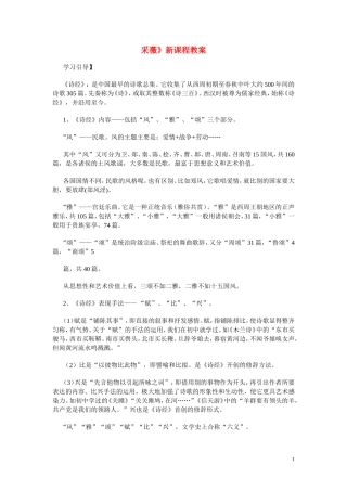 高一语文 《采薇》教案（苏教版必修1）
