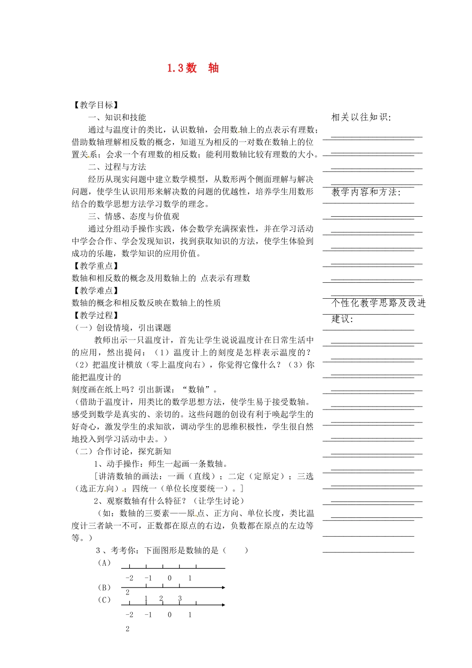 浙江省温州市瓯海区七年级数学上册《1.3数轴》教案 浙教版_第1页