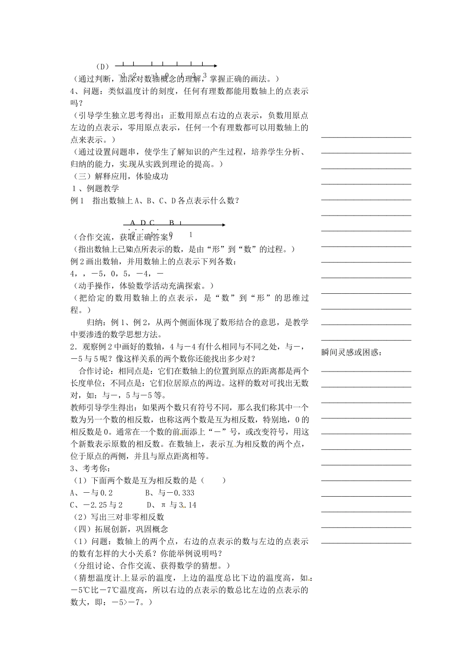 浙江省温州市瓯海区七年级数学上册《1.3数轴》教案 浙教版_第2页