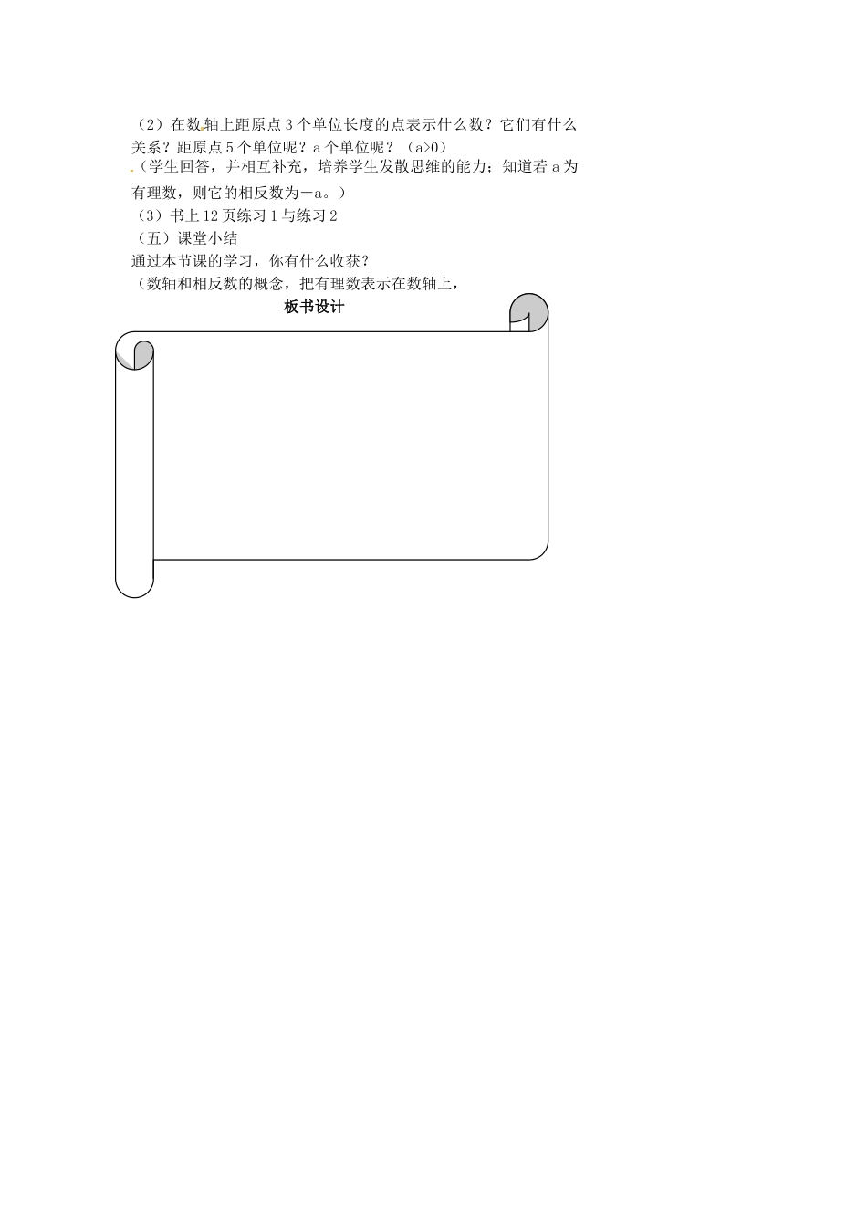 浙江省温州市瓯海区七年级数学上册《1.3数轴》教案 浙教版_第3页