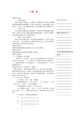 浙江省温州市瓯海区七年级数学上册《1.3数轴》教案 浙教版