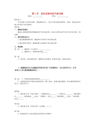 云南省建水县建民中学七年级生物下册 第二节《发生在肺内的气体交换》教案 新人教版