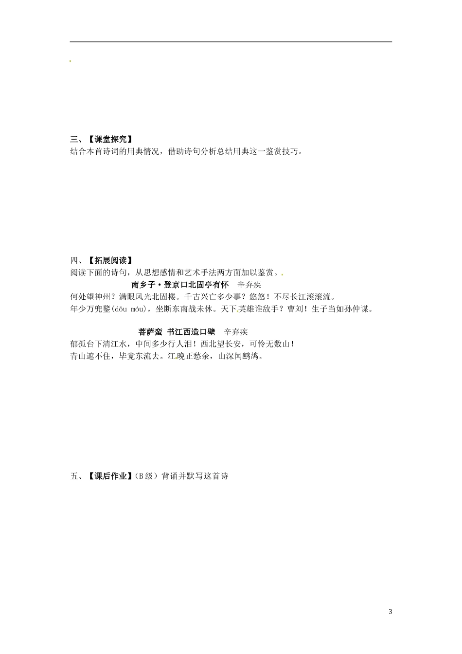 高中语文 第7课《永遇乐》导学案 新人教版必修4-新人教版高二必修4语文学案_第3页