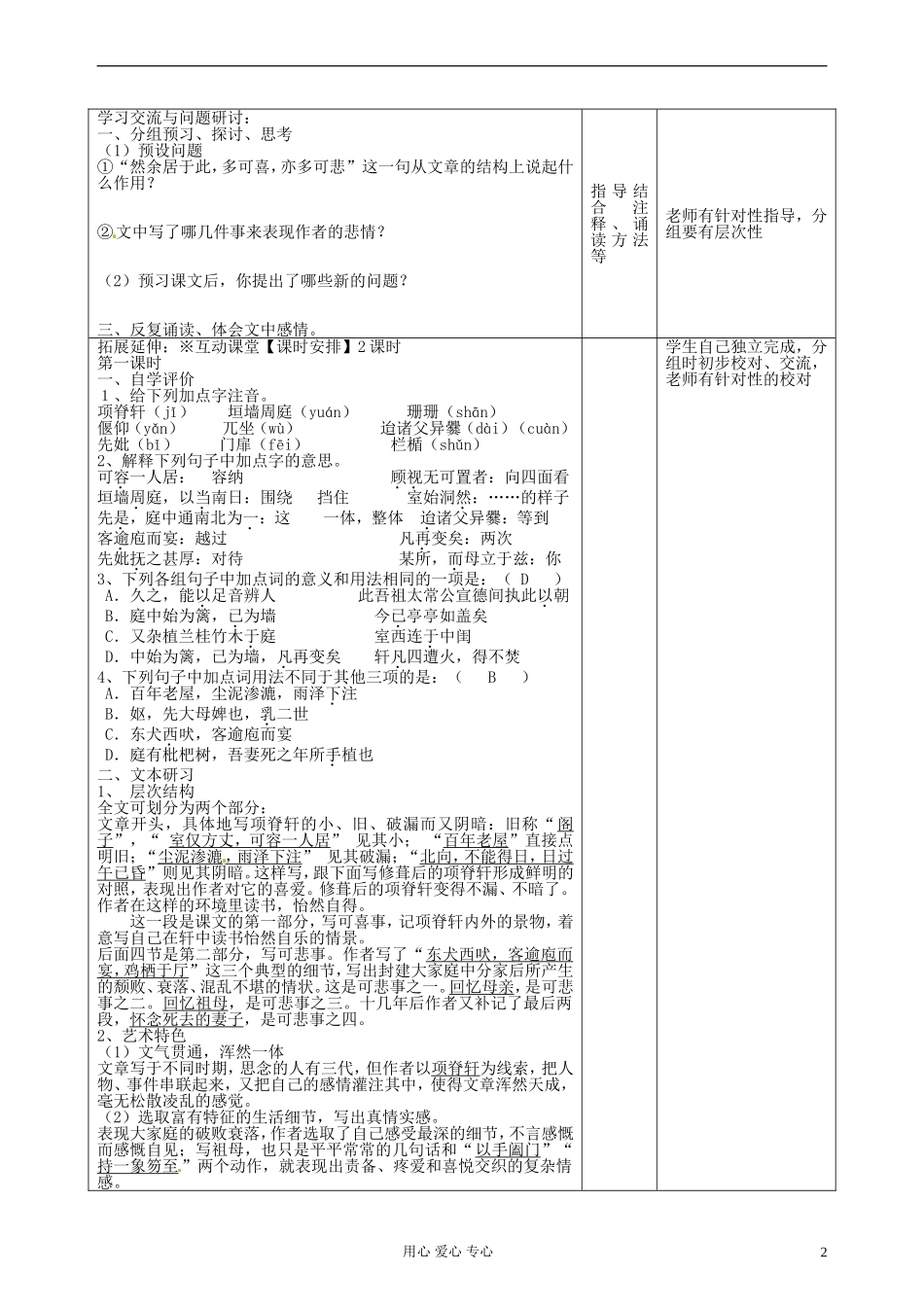 江苏省徐州市王杰中学高中语文《项脊轩志》学案 苏教版必修5_第2页