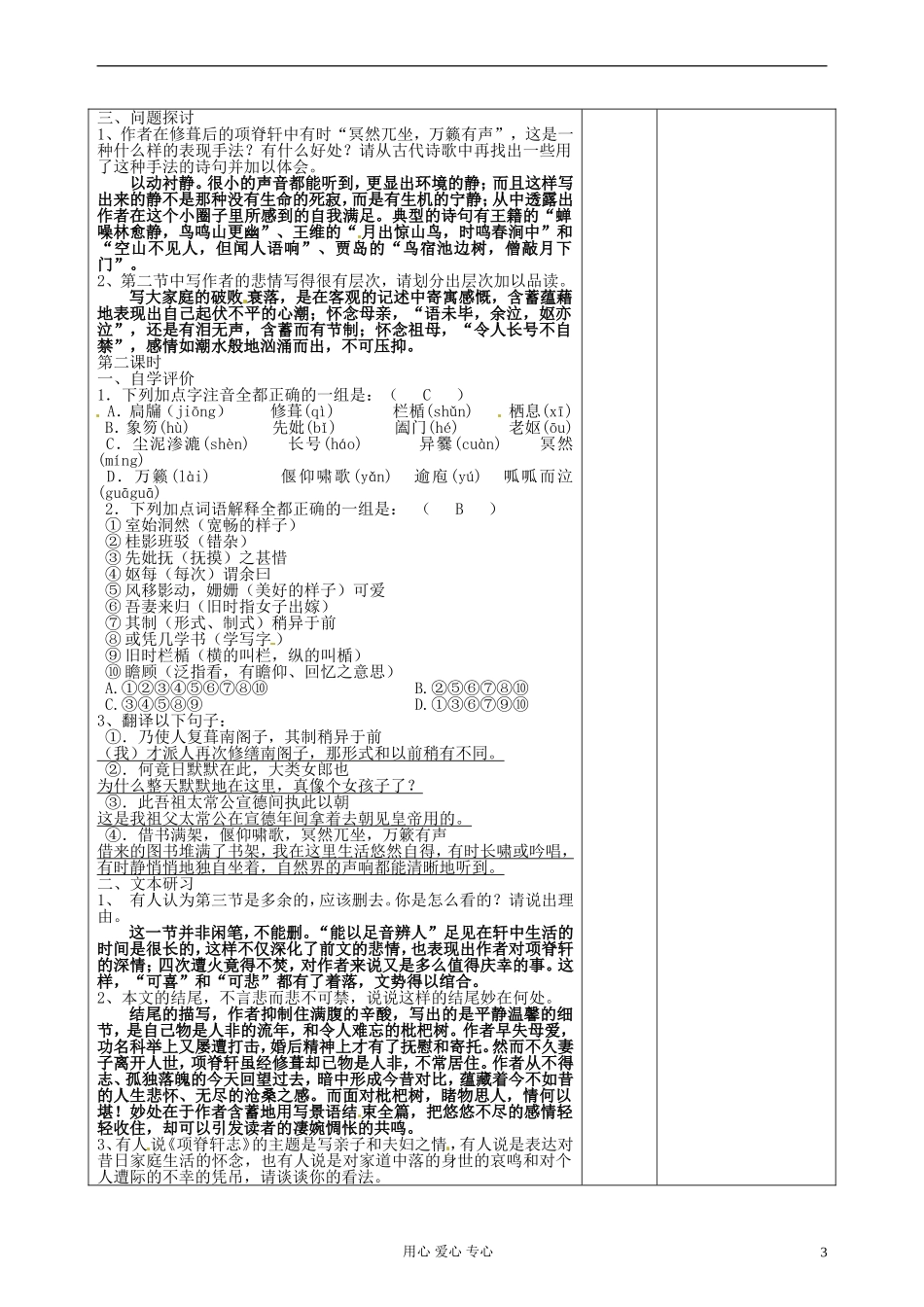 江苏省徐州市王杰中学高中语文《项脊轩志》学案 苏教版必修5_第3页