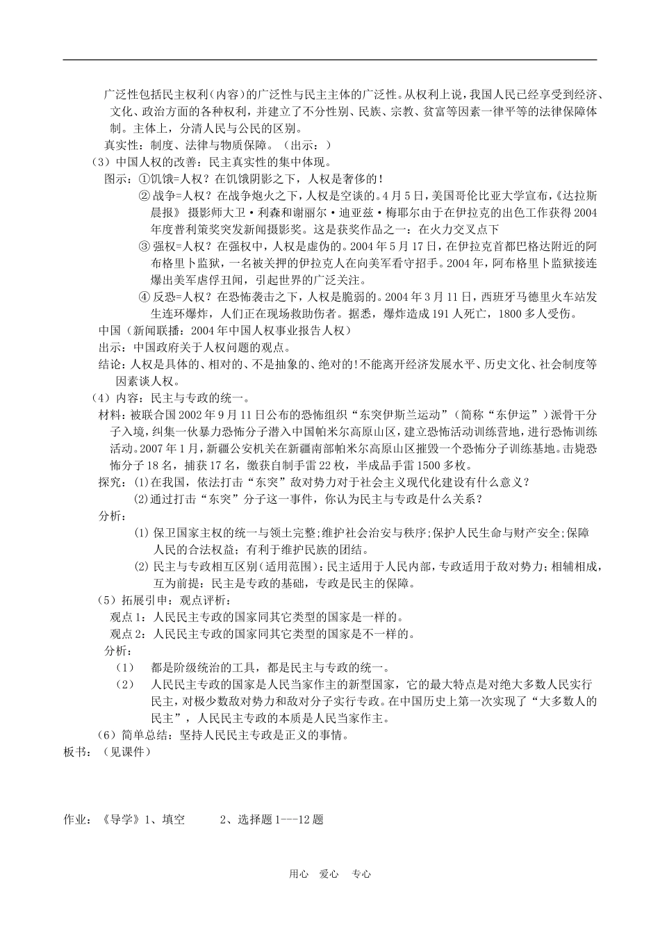 高中政治 1.1 人民民主专政：本质是人民当家作主 教案3 人教版必修2_第2页