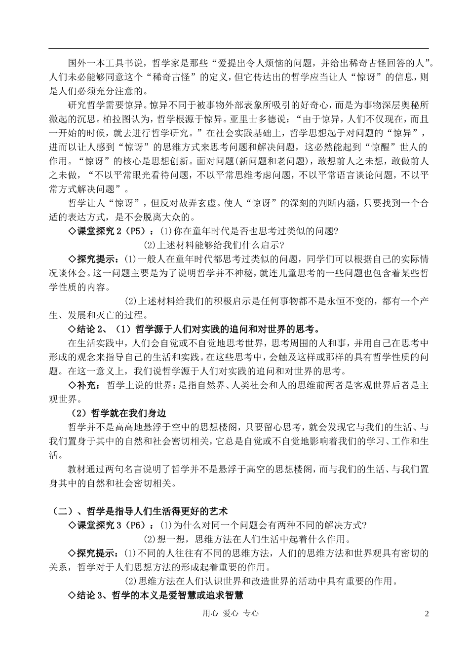 高中政治《第一课 美好生活的向导探究》教案 新人教版必修4_第2页