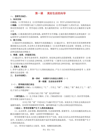 高中政治《第一课 美好生活的向导探究》教案 新人教版必修4