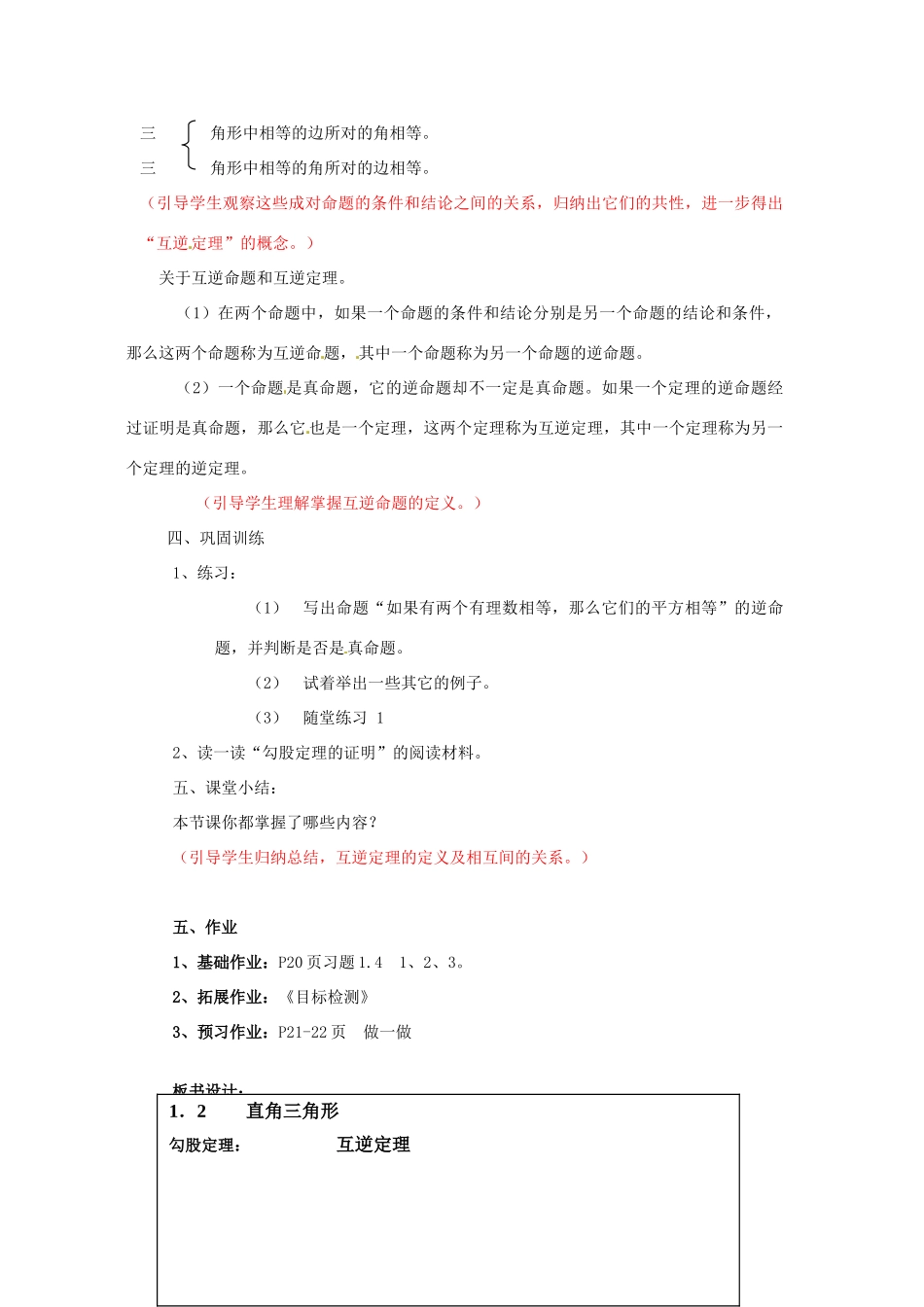 山东省枣庄市峄城区吴林街道中学九年级数学上册 1.2 直角三角形教案（1） 北师大版_第2页
