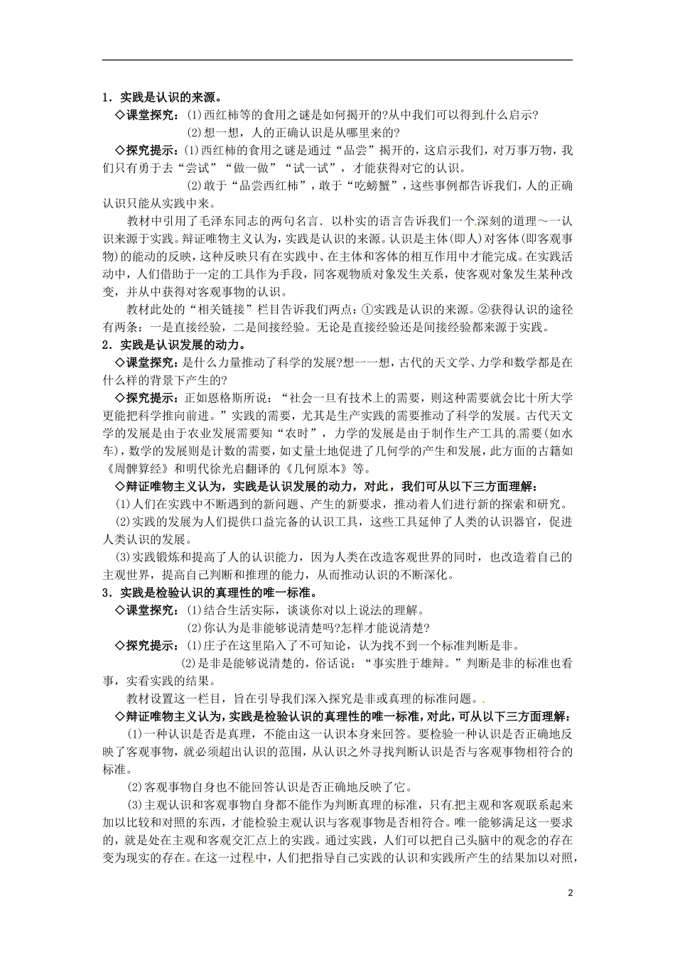 江西省横峰中学高中政治 第六课第一框 人的认识从何而来教案 新人教版必修4_第2页