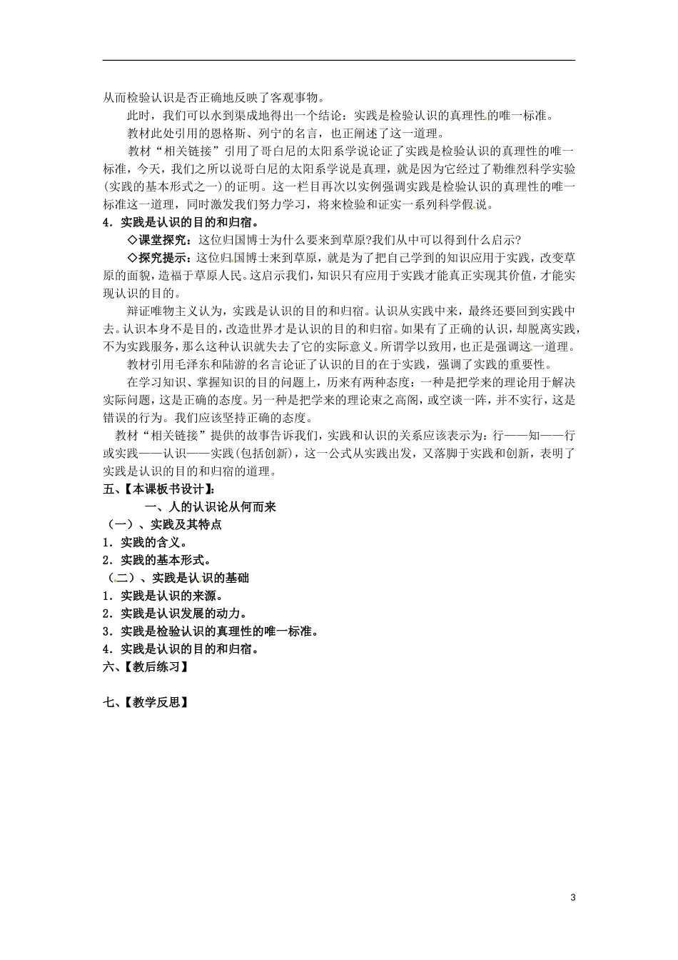 江西省横峰中学高中政治 第六课第一框 人的认识从何而来教案 新人教版必修4_第3页