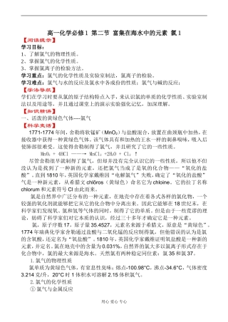 高一化学必修1 第二节 富集在海水中的元素 氯1
