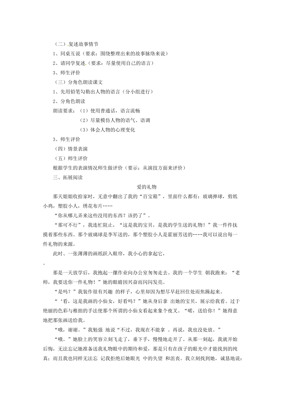 （秋季版）七年级语文上册 第四单元 第13课《皇帝的新装》教案 语文版-语文版初中七年级上册语文教案_第2页