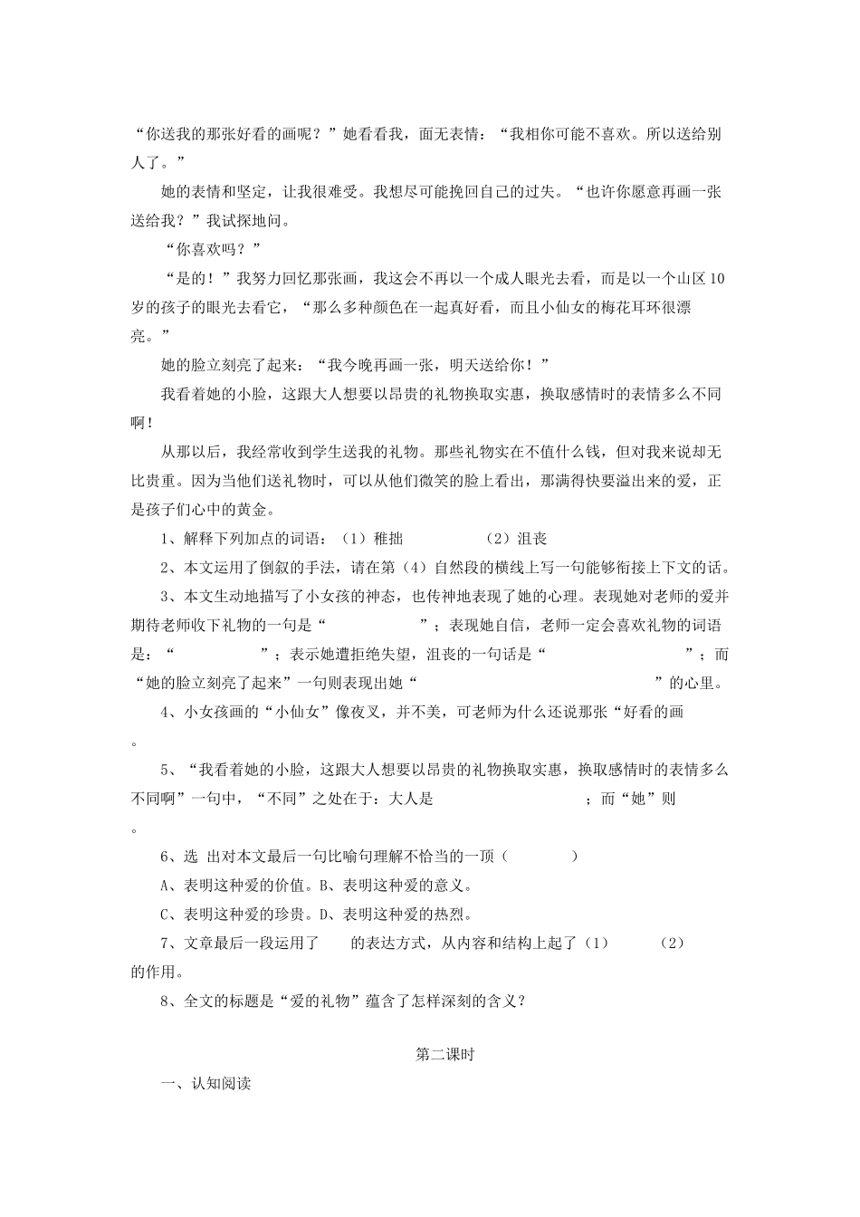 （秋季版）七年级语文上册 第四单元 第13课《皇帝的新装》教案 语文版-语文版初中七年级上册语文教案_第3页
