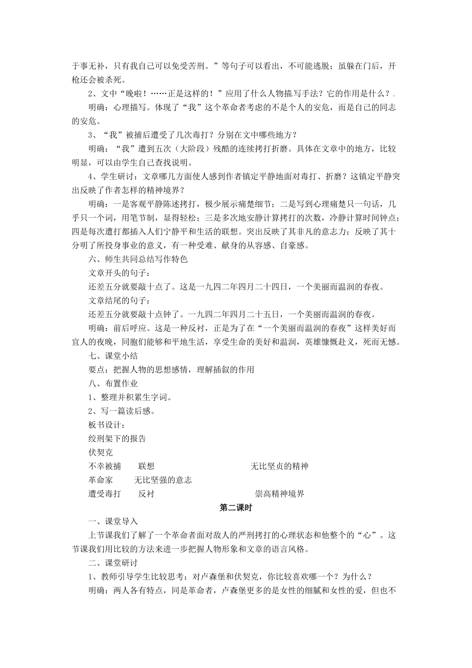 八年级语文下册 3.6 绞刑架下的报告教案3 北师大版-北师大版初中八年级下册语文教案_第2页