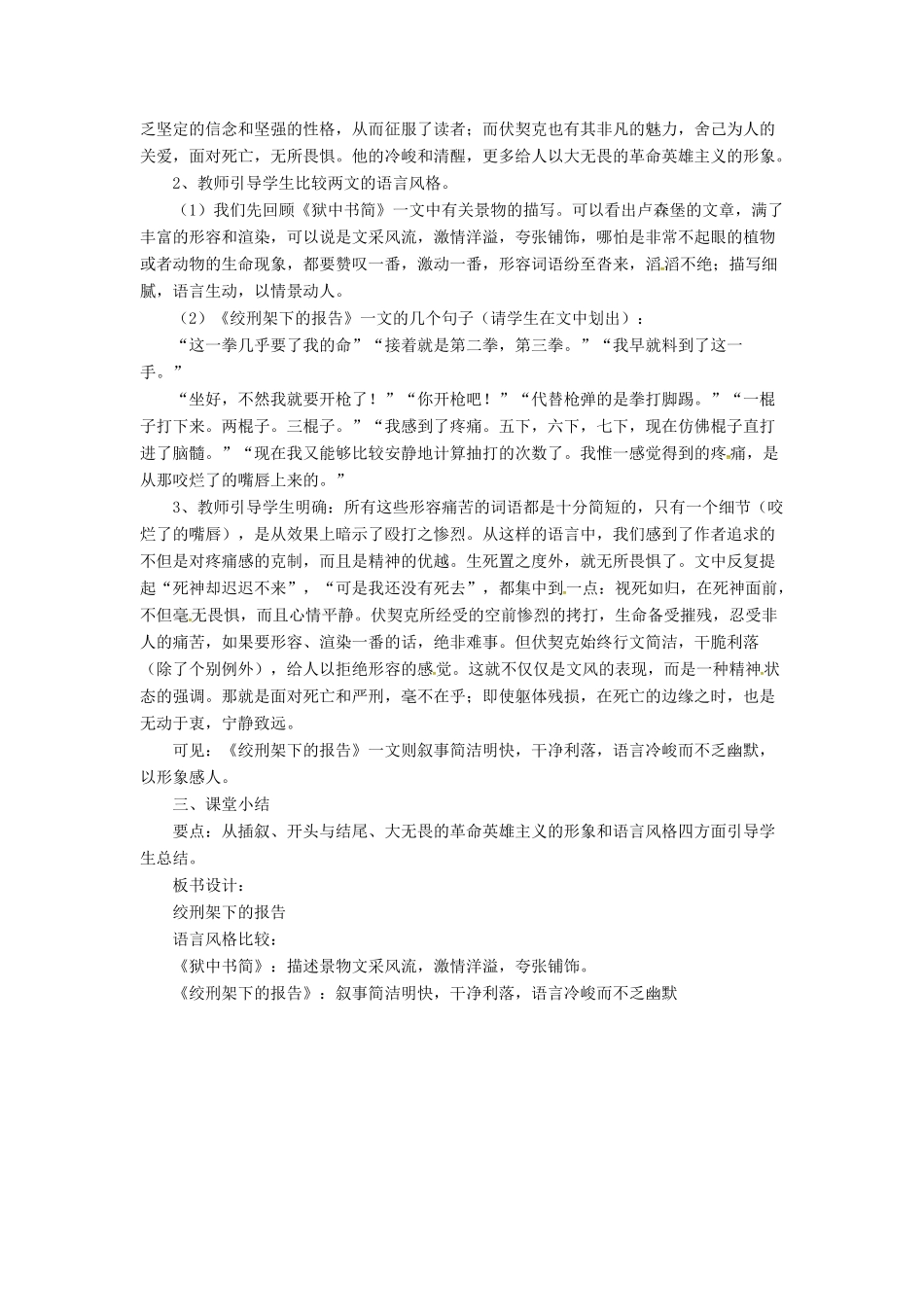 八年级语文下册 3.6 绞刑架下的报告教案3 北师大版-北师大版初中八年级下册语文教案_第3页