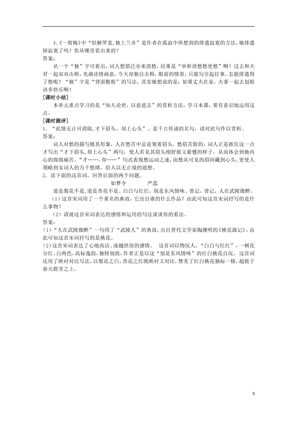 山东省平邑县曾子学校高中语文 1.6第一单元学案 新人教版选修《中国古代诗歌散文欣赏》_第3页