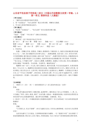 山东省平邑县曾子学校高中语文 1.6第一单元学案 新人教版选修《中国古代诗歌散文欣赏》