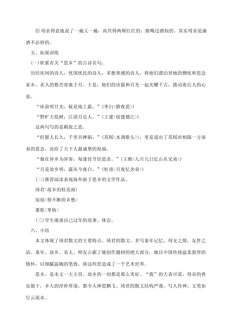 八年级语文下册第19课春酒教案人教新课标版_第3页