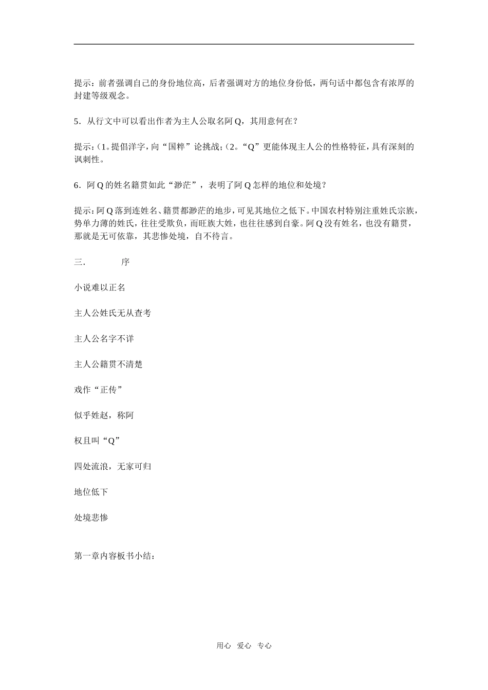 高三语文（上）《阿Q正传》教学设计人教版_第3页