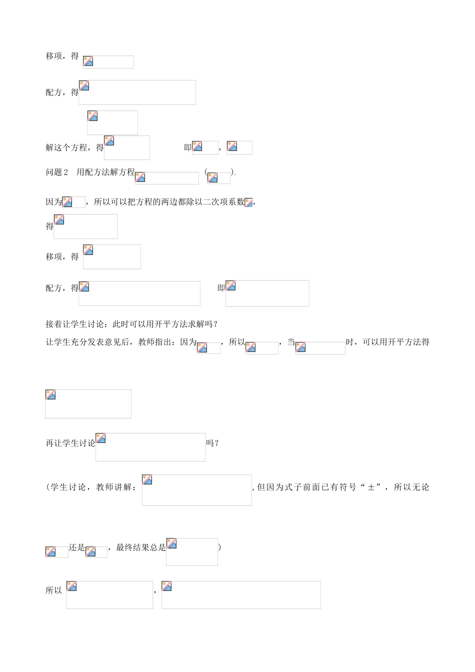中考数学总复习 第十二章 一元二次方程 第4课时 一元二次方程的解法教案-人教版初中九年级全册数学教案_第2页