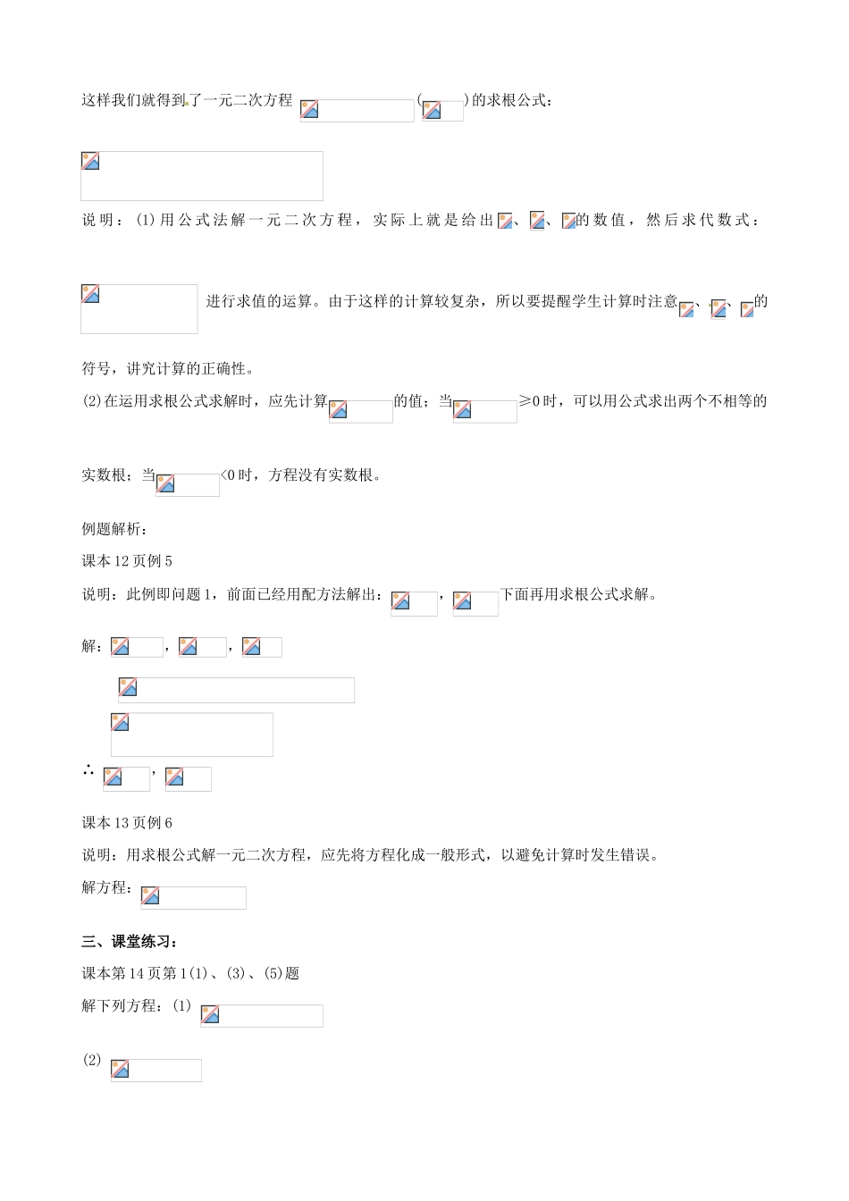 中考数学总复习 第十二章 一元二次方程 第4课时 一元二次方程的解法教案-人教版初中九年级全册数学教案_第3页