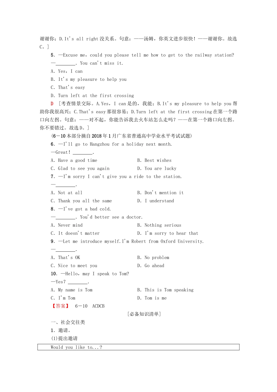 广东省高考英语学业水平合格考试总复习 第3部分 学考题型强化 题型1 情景交际（教师用书）教案-人教版高三全册英语教案_第2页