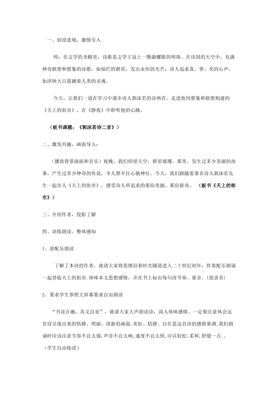 （秋季版）七年级语文上册 第六单元 22《郭沫若诗两首》教学设计 新人教版-新人教版初中七年级上册语文教案_第2页