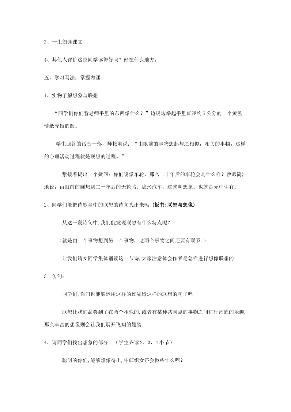 （秋季版）七年级语文上册 第六单元 22《郭沫若诗两首》教学设计 新人教版-新人教版初中七年级上册语文教案_第3页