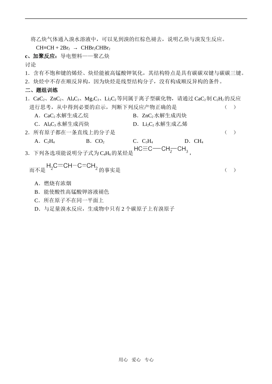 高二化学 脂肪烃（第二课时）选修5_第2页