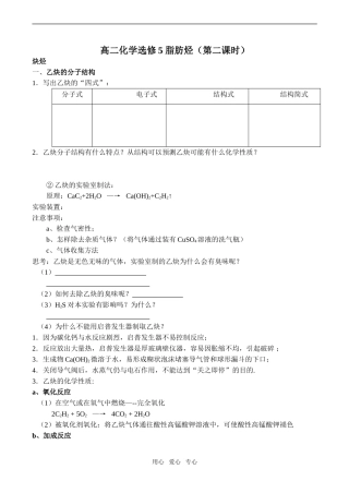 高二化学 脂肪烃（第二课时）选修5