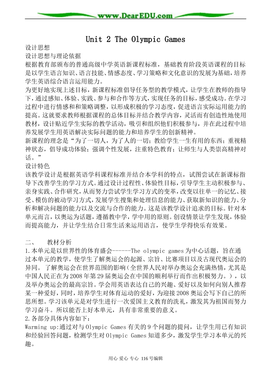 高中英语新人教版必修2 Unit2 The Olympic Games_第1页