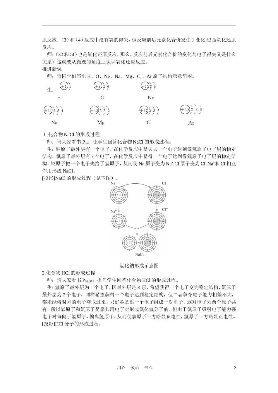 高考化学 第三节 氧化还原反应 第2课时教案_第2页