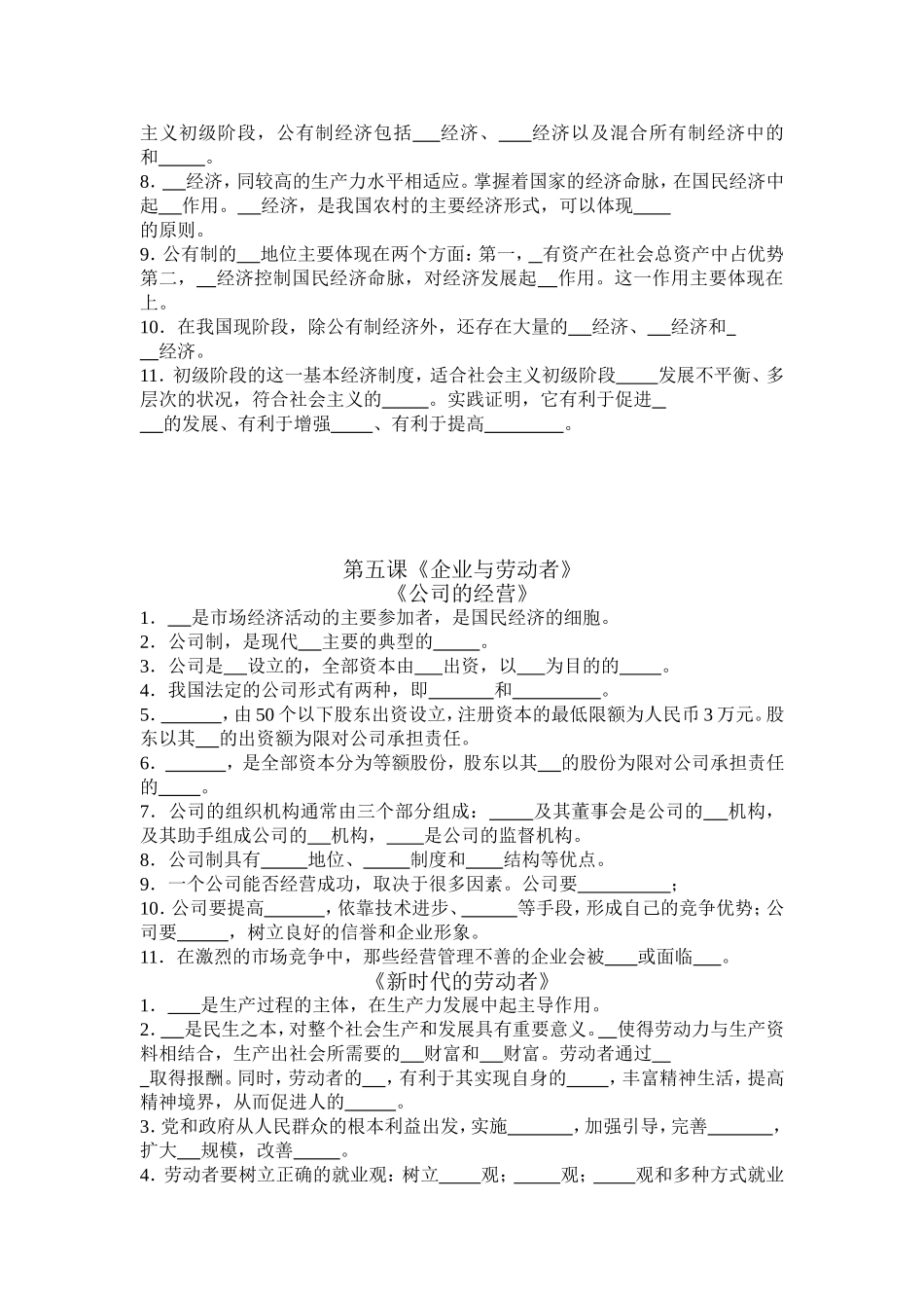 高中政治《经济生活》第一至八课填空题教案新人教版必修1_第3页