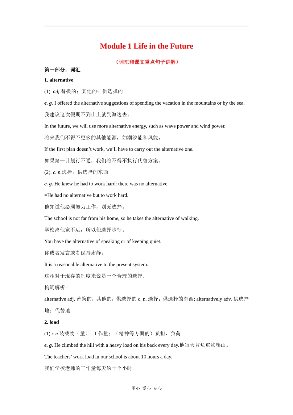 英语：Module 1《Life in the Future》教案—词汇及课文讲解（外研版必修4）_第1页