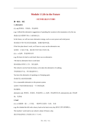 英语：Module 1《Life in the Future》教案—词汇及课文讲解（外研版必修4）
