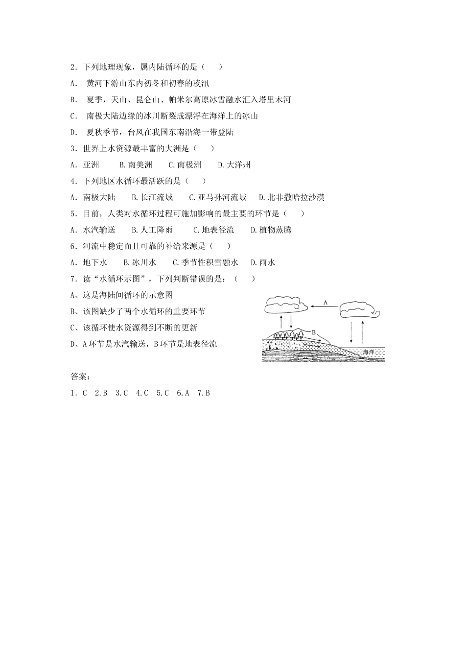 山西省运城市康杰中学高中地理 3.1 自然界的水循环同步练习（二）新人教版必修1_第2页