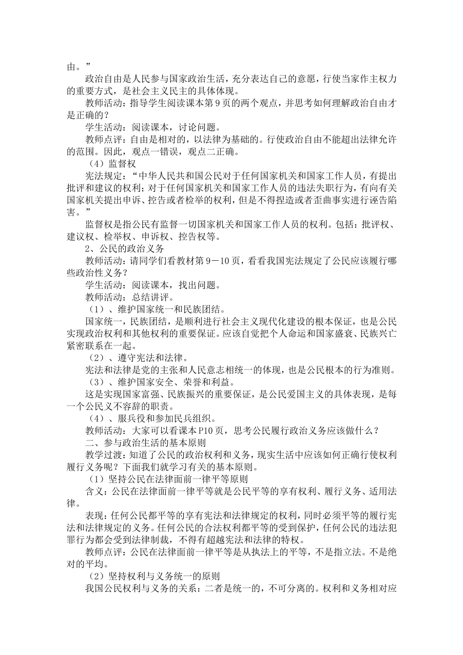 高中政治：1.1.2政治权利和义务：参与政治生活的准则教案案 新人教必修2_第2页