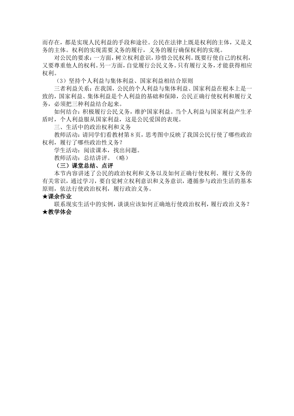高中政治：1.1.2政治权利和义务：参与政治生活的准则教案案 新人教必修2_第3页
