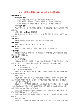 高中政治：1.1.2政治权利和义务：参与政治生活的准则教案案 新人教必修2