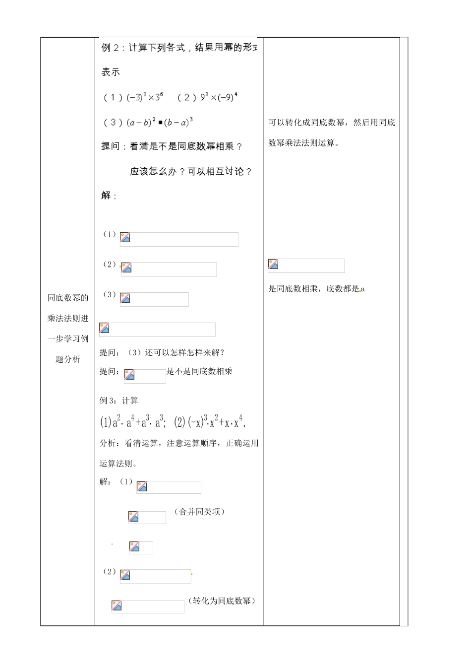 上海市罗泾中学七年级数学上册 9.7.2 同底数幂的乘法教案 沪教版五四制_第2页