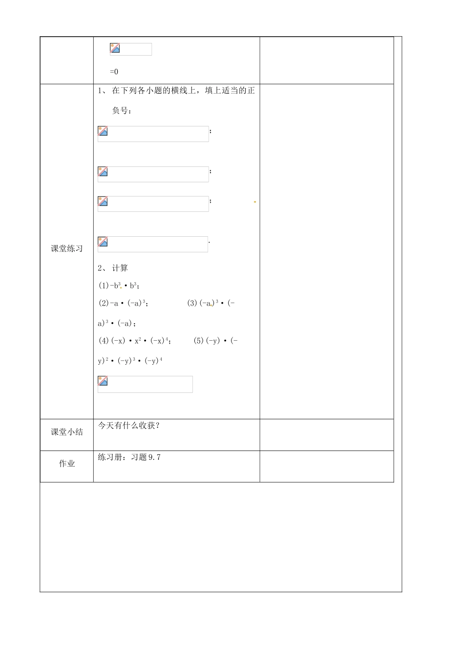 上海市罗泾中学七年级数学上册 9.7.2 同底数幂的乘法教案 沪教版五四制_第3页