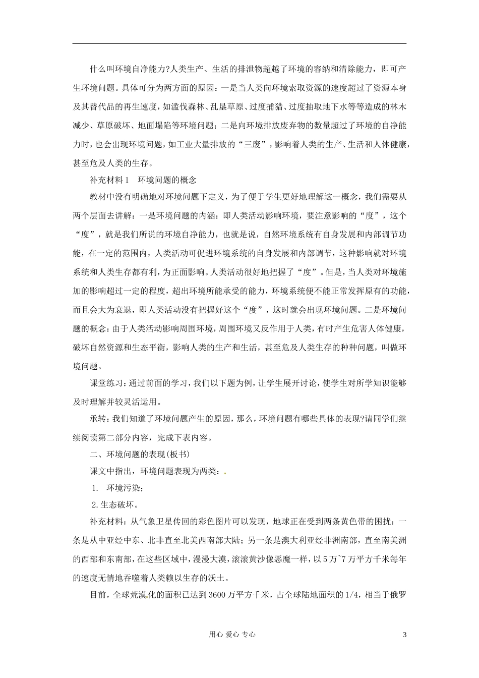 云南省芒市高中地理 《8.1　环境问题的表现与分布》教案 新人教版选修2_第3页