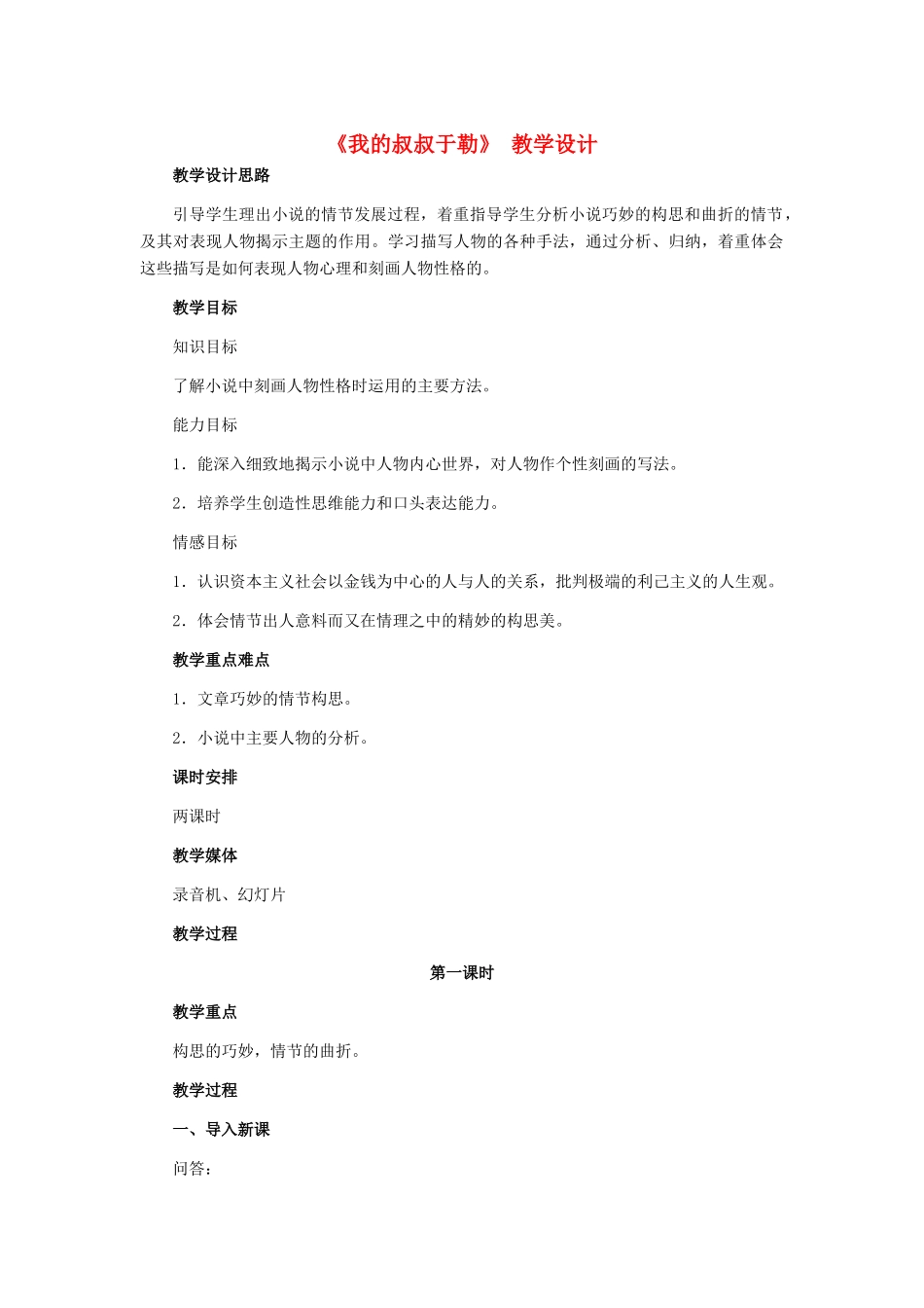 八年级语文下册《我的叔叔于勒》教学设计 河大版_第1页