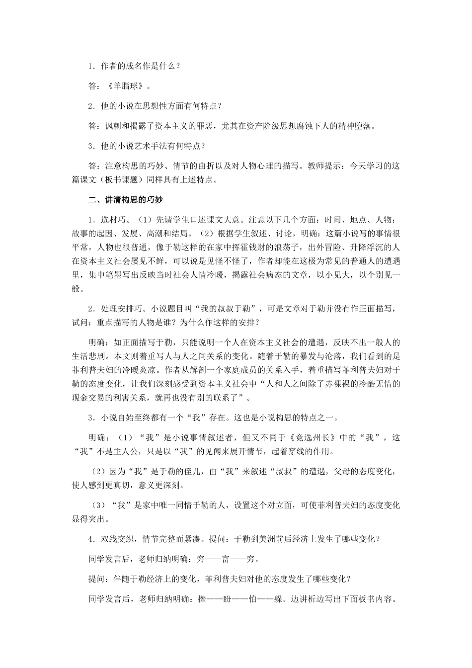 八年级语文下册《我的叔叔于勒》教学设计 河大版_第2页