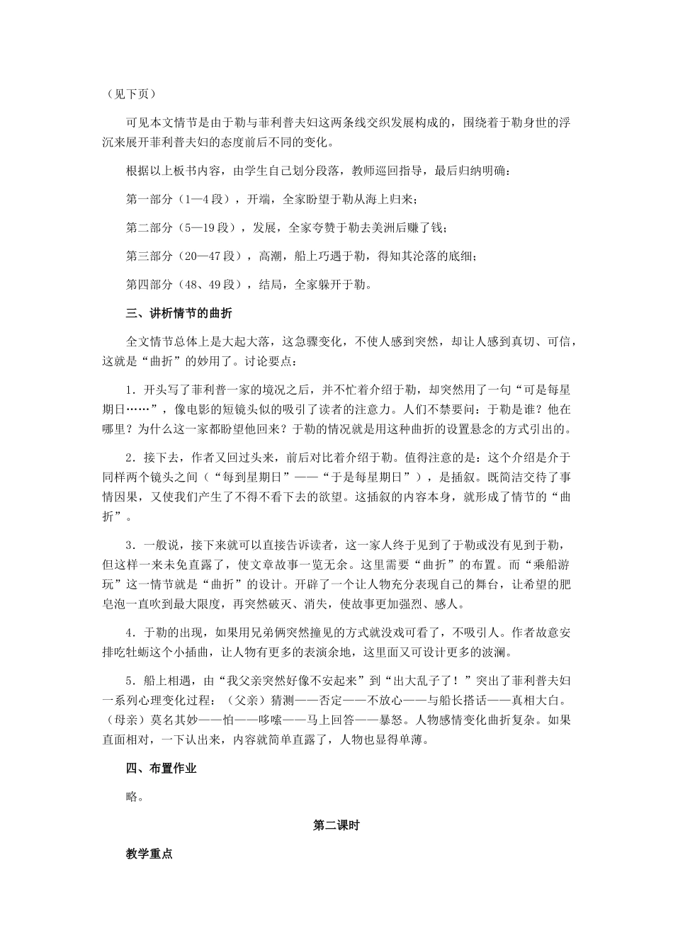 八年级语文下册《我的叔叔于勒》教学设计 河大版_第3页