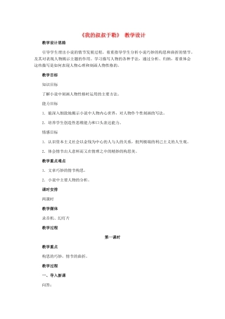 八年级语文下册《我的叔叔于勒》教学设计 河大版
